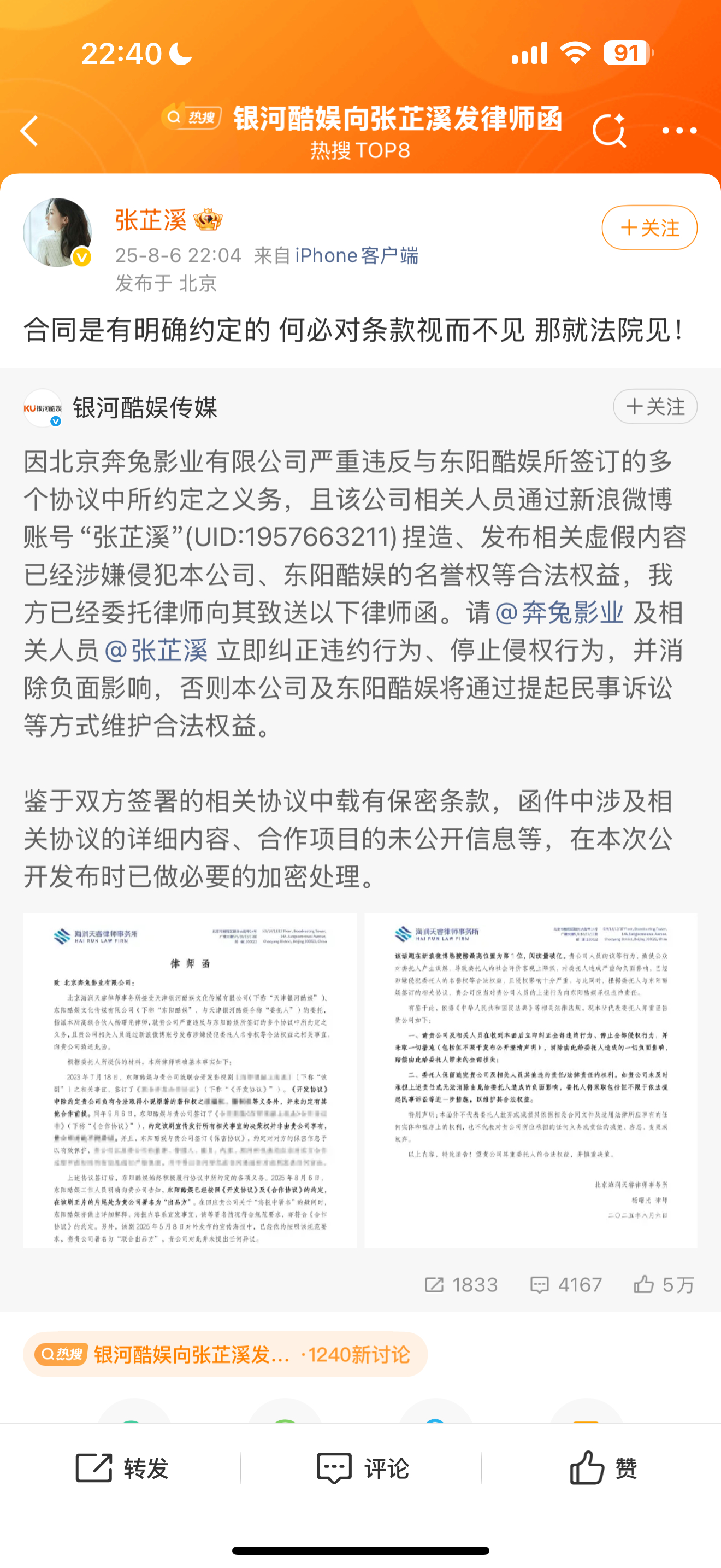 张芷溪说法院见事情越发有意思了…之前，银河酷娱回应张芷溪：立即停止侵权行为现如今