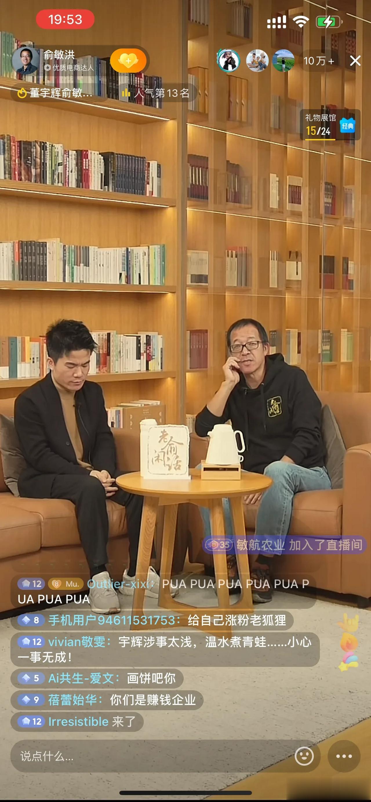 #董宇辉真的不适合做管理者吗?#
俞敏洪辞掉ceo孙东旭，将董宇辉继续留下来，是