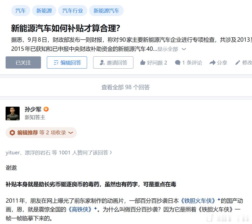 以前的视频被重新翻出来，看底下吵起来。里面讲的骗补不是今天的事，但是并不遥远，也