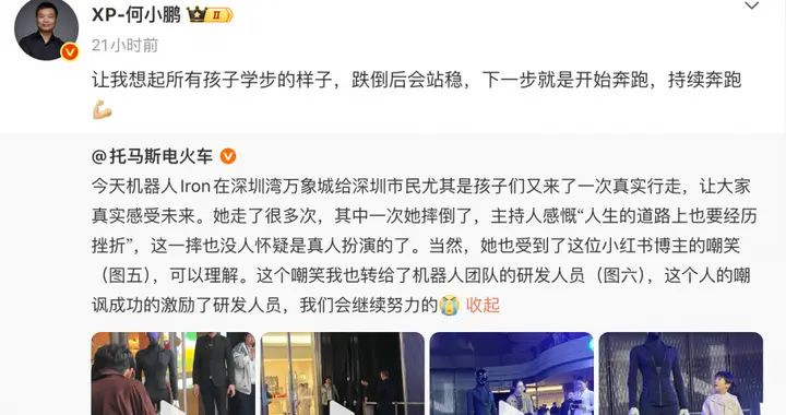 小鵬IRON人形機器人首秀行走摔倒 何小鵬回應