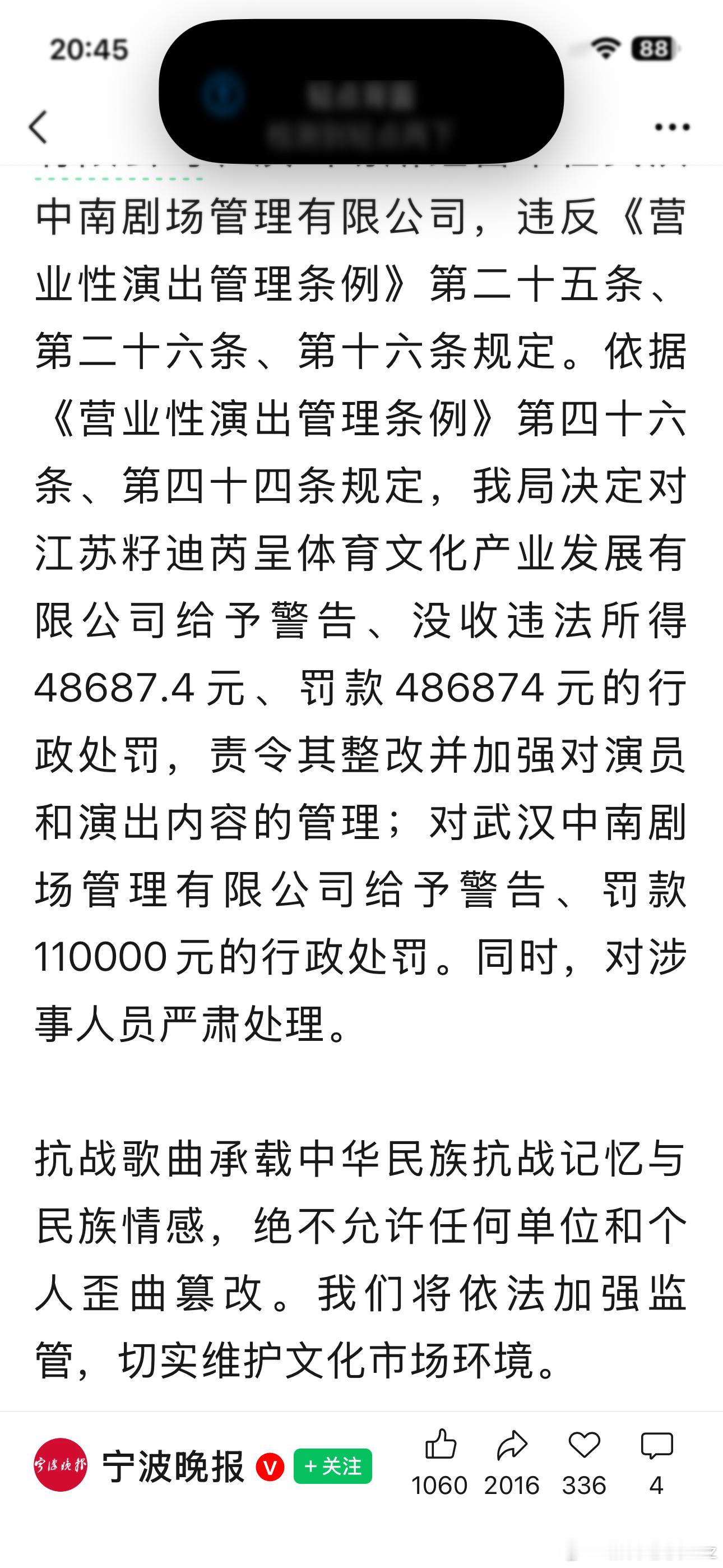 官方通告：郭德纲被严肃处理！ ​​​