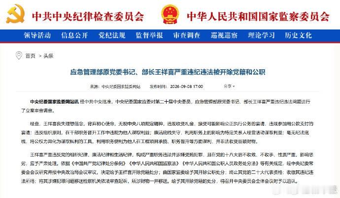 王祥喜被双开，通报里那句“将公权力异化为谋取私利的工具”刺眼。从湖北地方到央企再