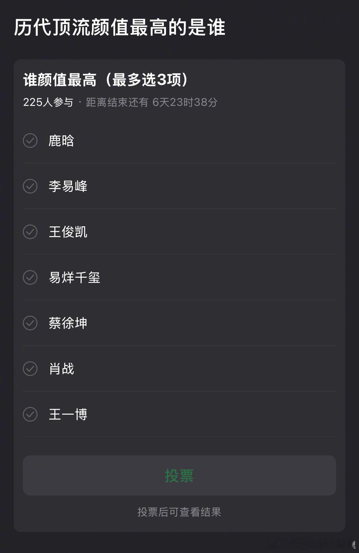 来投票，历代顶流颜值最高的是谁？ 