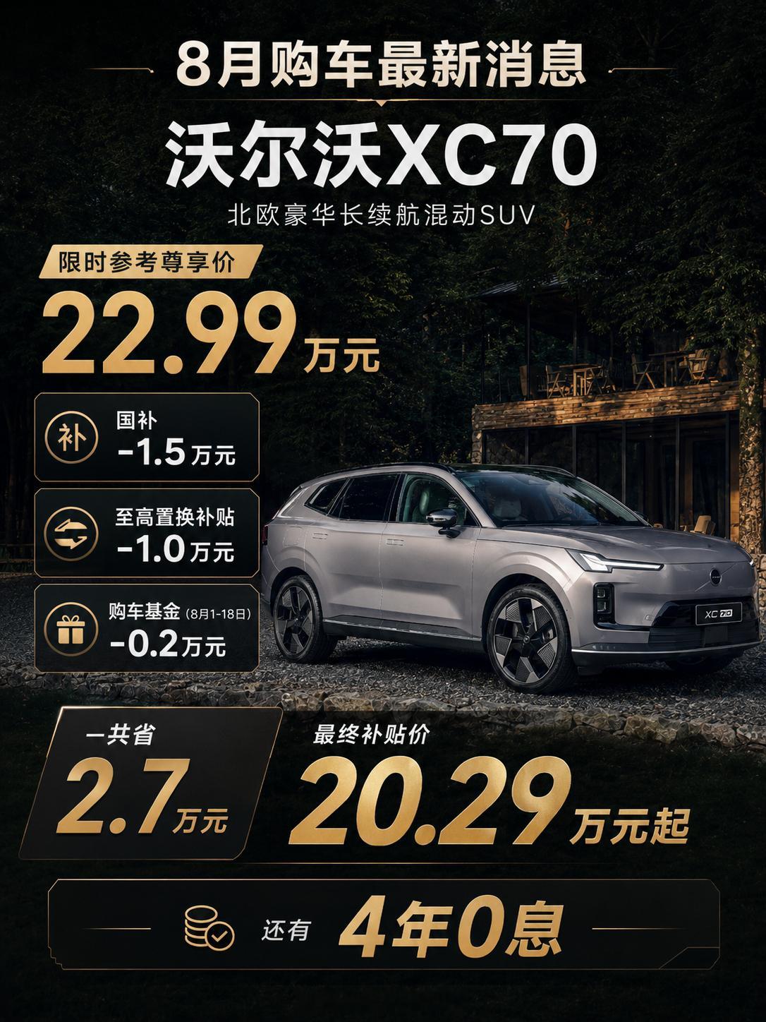 今天刷沃尔沃官网的时候，我愣了一下。XC70，这台北欧混动中大型SUV，限时参考