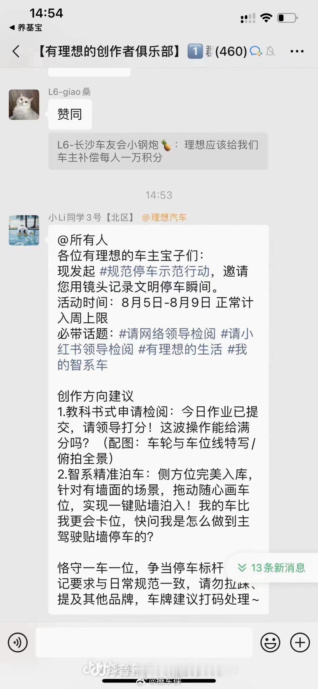 真的假的，这么逗的嘛？理想车大不好停，自动泊车用起来呀[吃瓜]大v聊车规范停车示