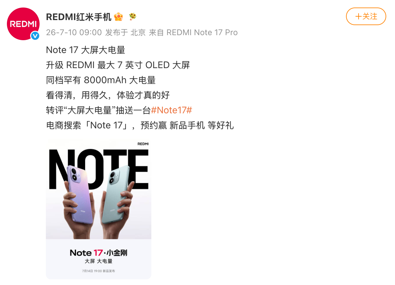 REDMI Note 17这个标准版，屏幕反而是更大的7英寸大屏。8000mAh