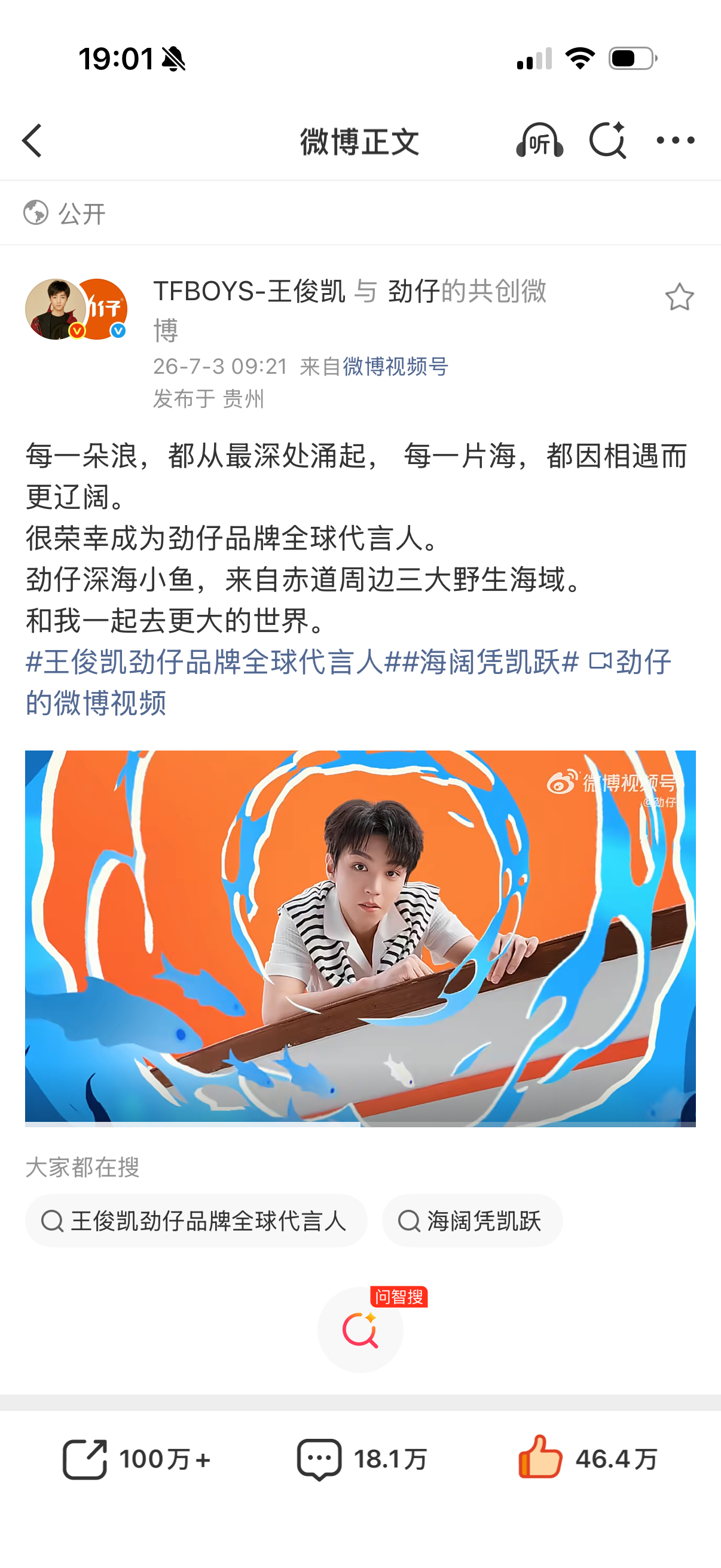 王俊凯  来做百万！这条和品牌共创的目前才46.4！！！今天目标70w！能不能做