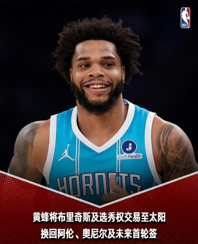 布里奇斯被交易至太阳 据NBA知名记者Shams报道，黄蜂与太阳达成交易，黄蜂将