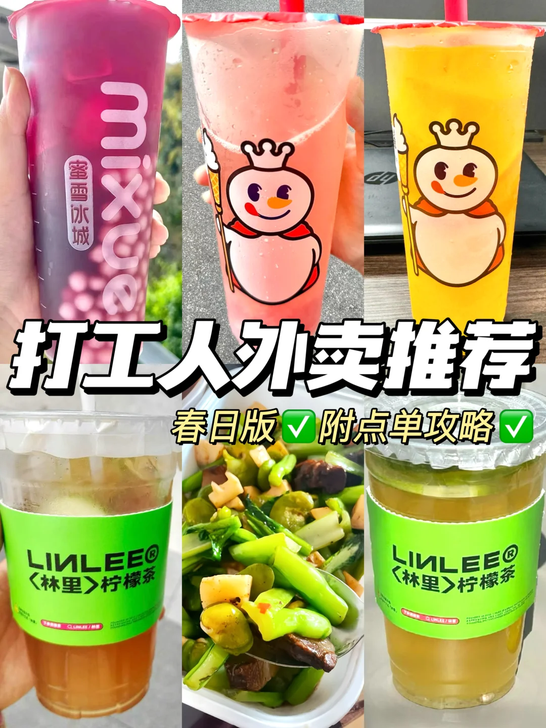 强烈推荐‼️打工人不踩雷外卖合集🔥春日版✅