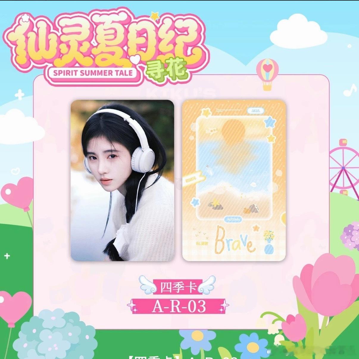 谁抽到这张四季卡了好稀饭这张