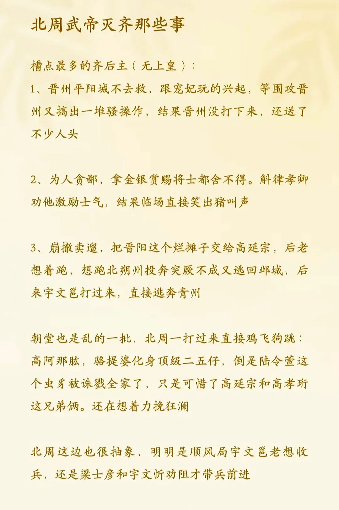 北周灭齐。