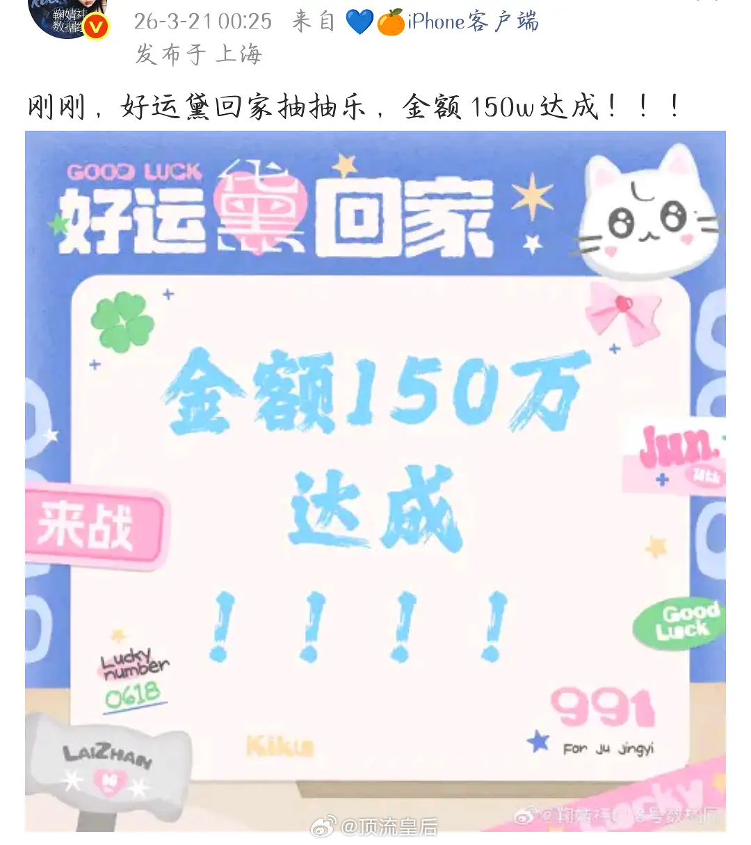 🍊丝昨天半夜又搞大事了，空降抽抽乐，一个小时不到 金额百万达成！到凌晨更是达到