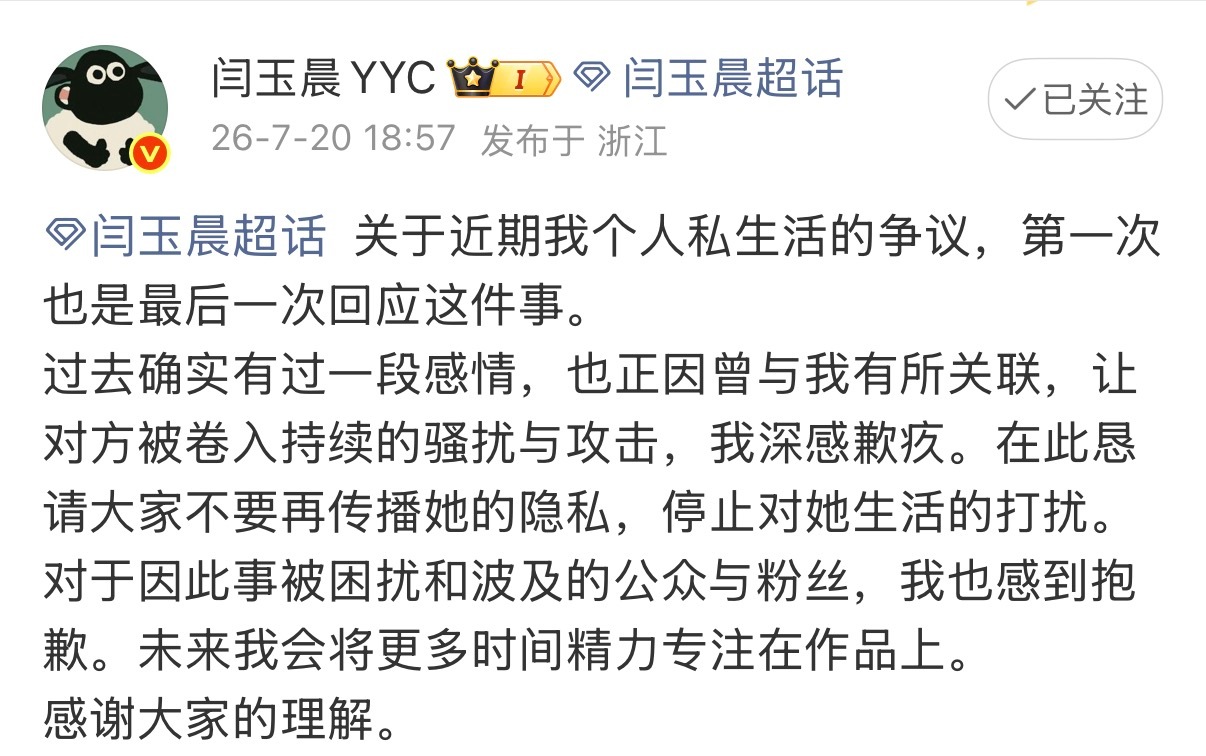 闫玉晨回应恋情闫玉晨回应恋情 
