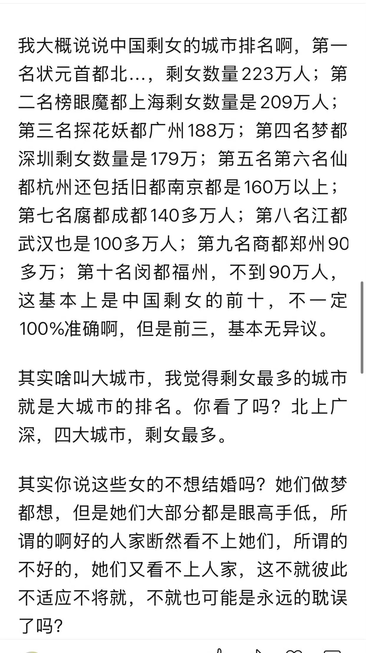 没座城市都有这么多大龄剩女？不知这数据靠不靠谱？总体而言，好像越是发达城市剩女越