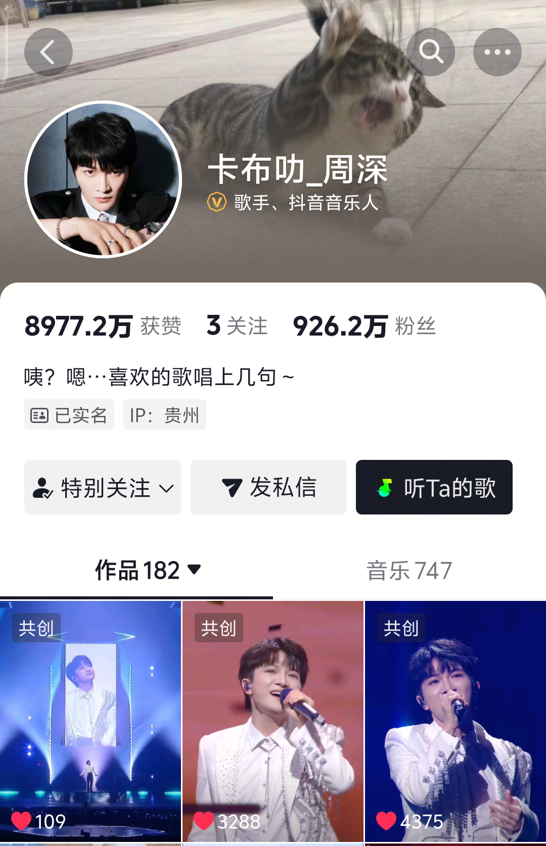 周深   周深 英文歌 【周深 | 20260308深深dou音更新提醒】   