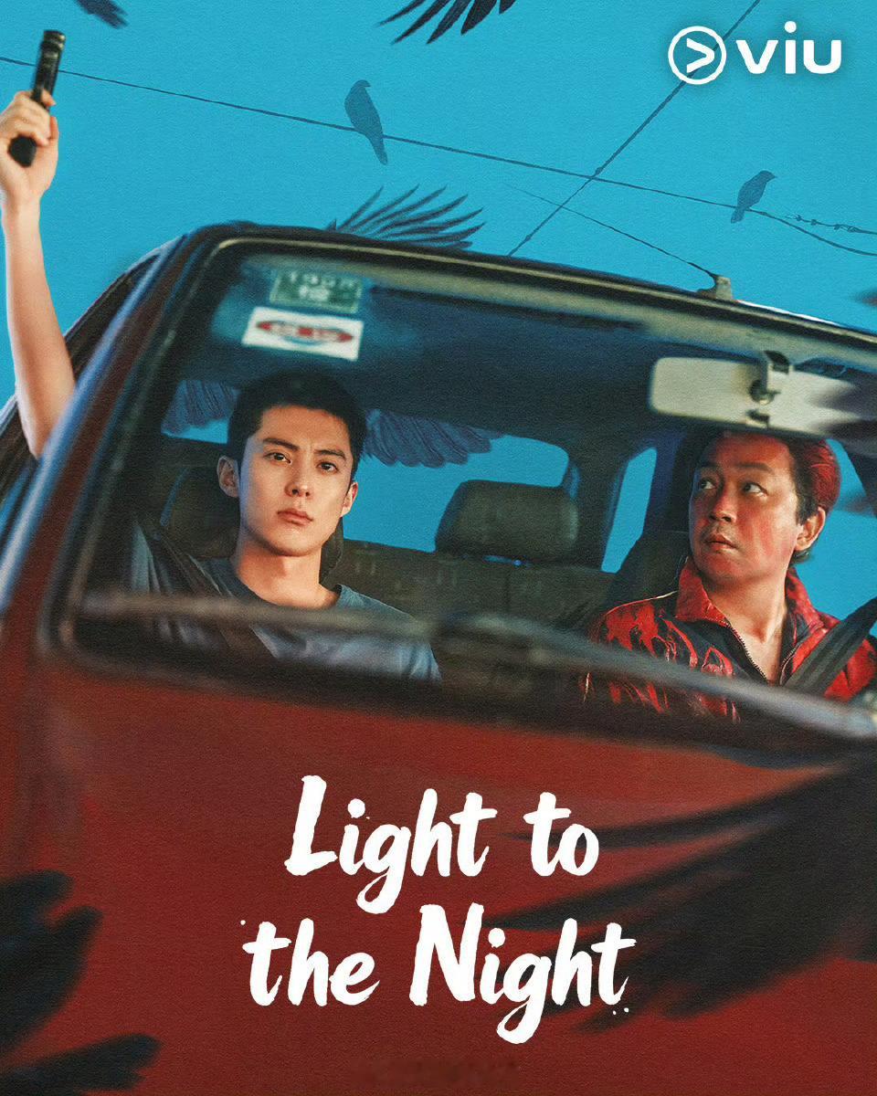 王鹤棣主演《黑夜告白》5月3日起海外VIU平台新加坡站上线开播！期待冉方旭！潘粤