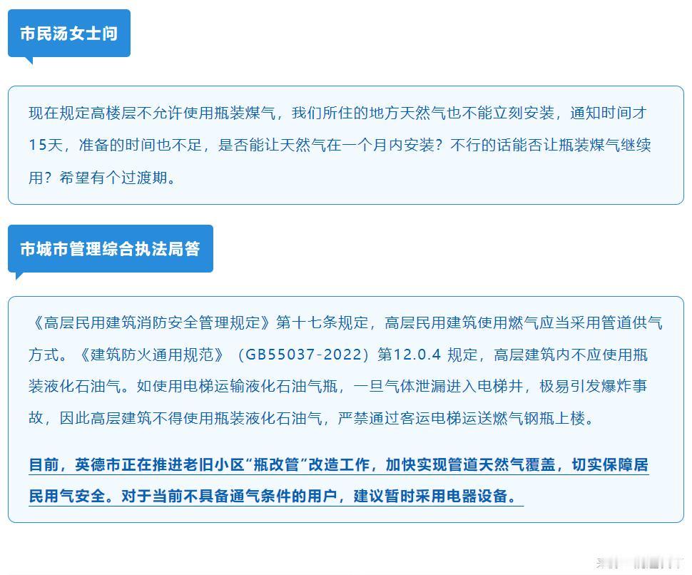 清远市民：高楼层不允许使用瓶装煤气，望有个过渡期！清远高层居民遇两难：禁得快、通