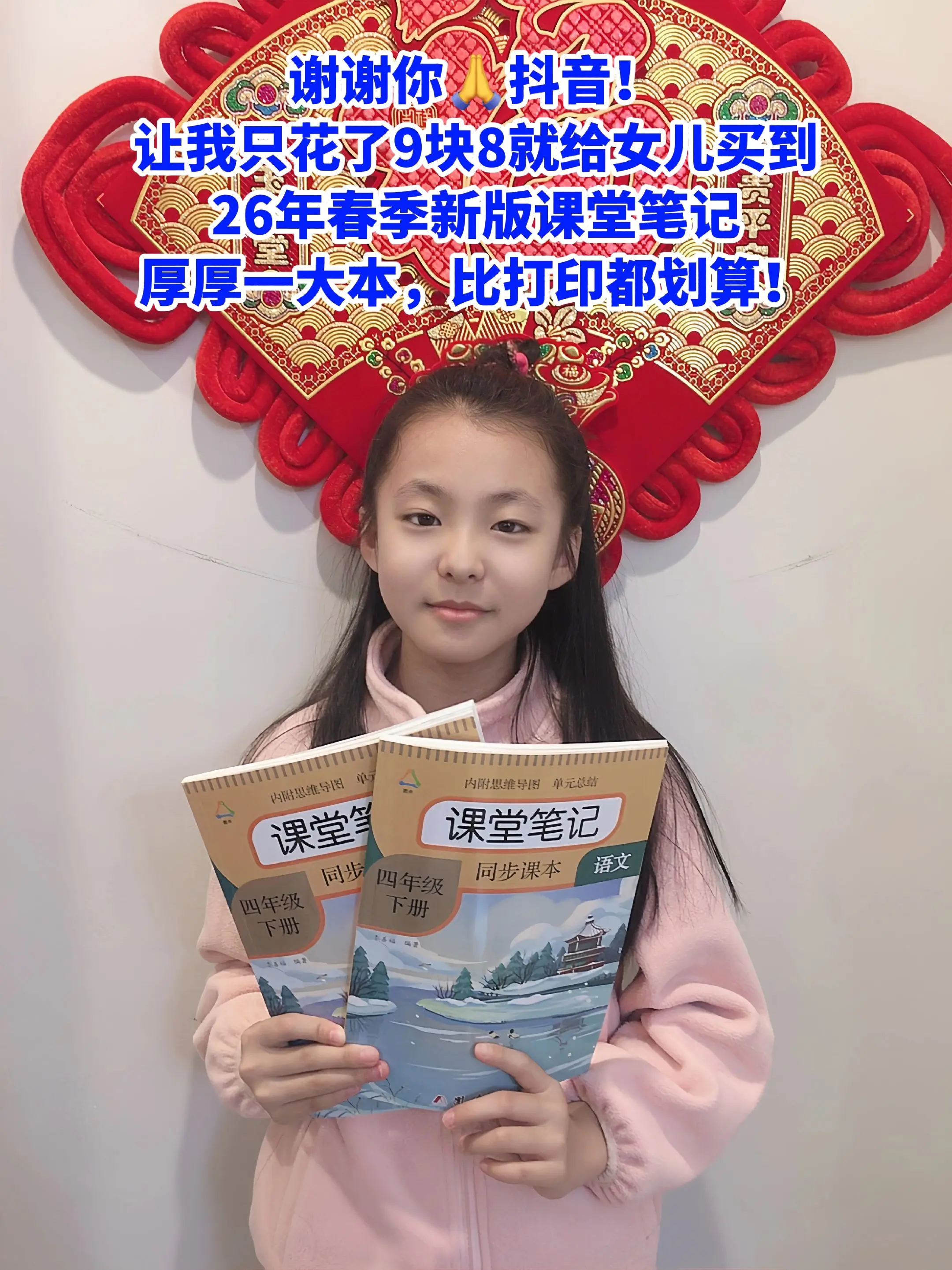 2026新版课堂笔记来了，9.8就买到厚厚一大本，完全同步新版教材，课...