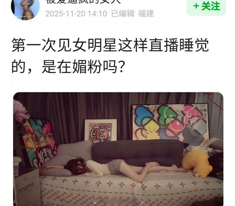 杨超越直播睡觉被审判了