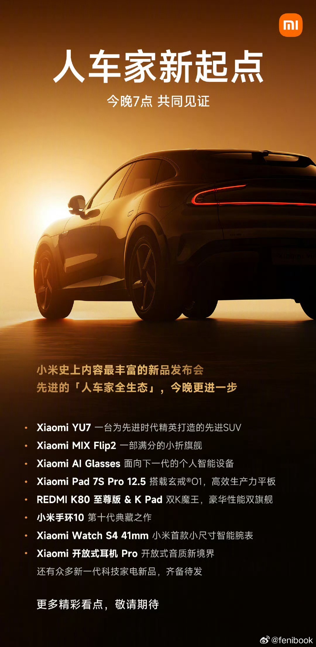 小米今晚发布会一览：小米YU7小米MIX Flip 2 折叠屏手机小米AI Gl