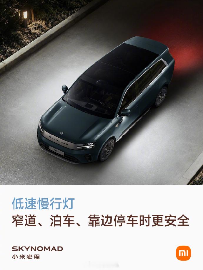 小米澎程低速慢行灯 小米低速慢行灯的条件：暗光+车速＜10km/h时，双侧灯光会