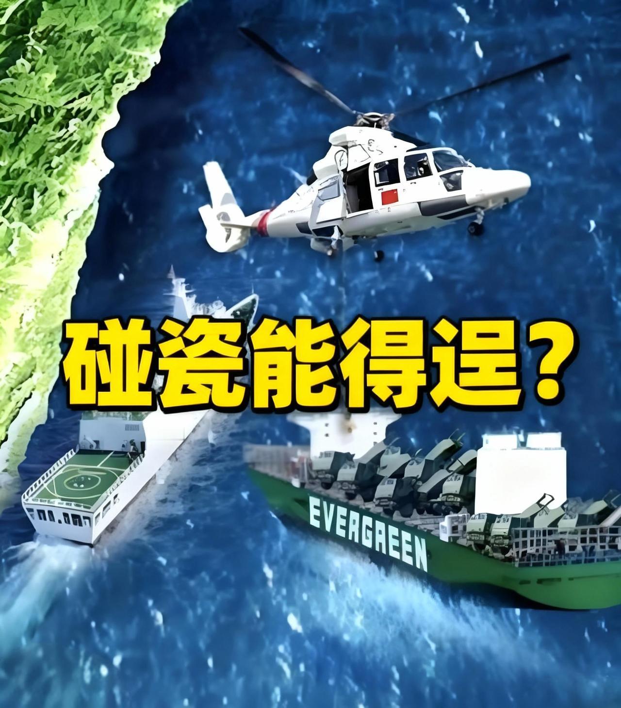 拦截海马斯运船被怼！
大陆海警索降控船，台方竟拿“全球科技命脉”碰瓷，脸呢？

