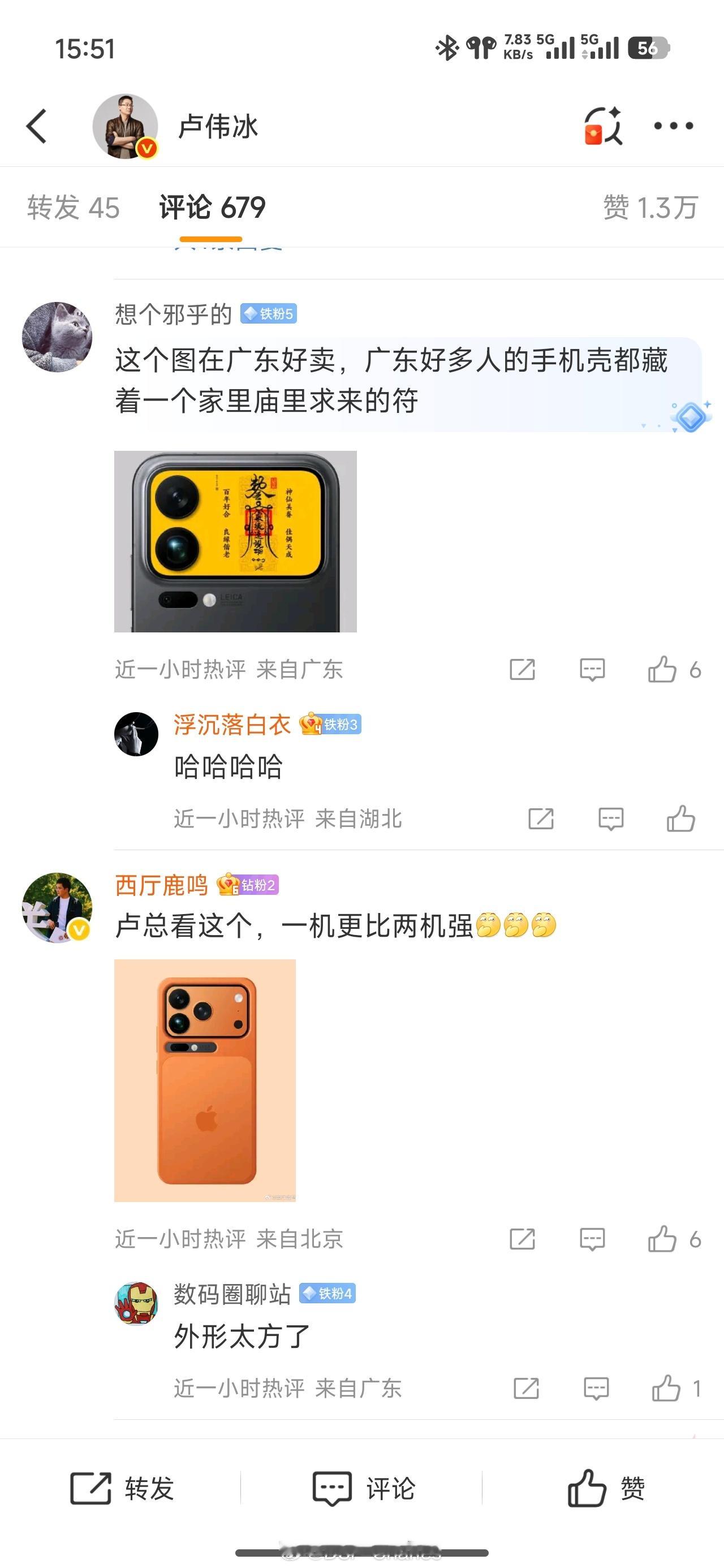 卢伟冰评论区网友提出来蛮多idea就看能不能实现了[流鼻血]我还是那句话，背屏是