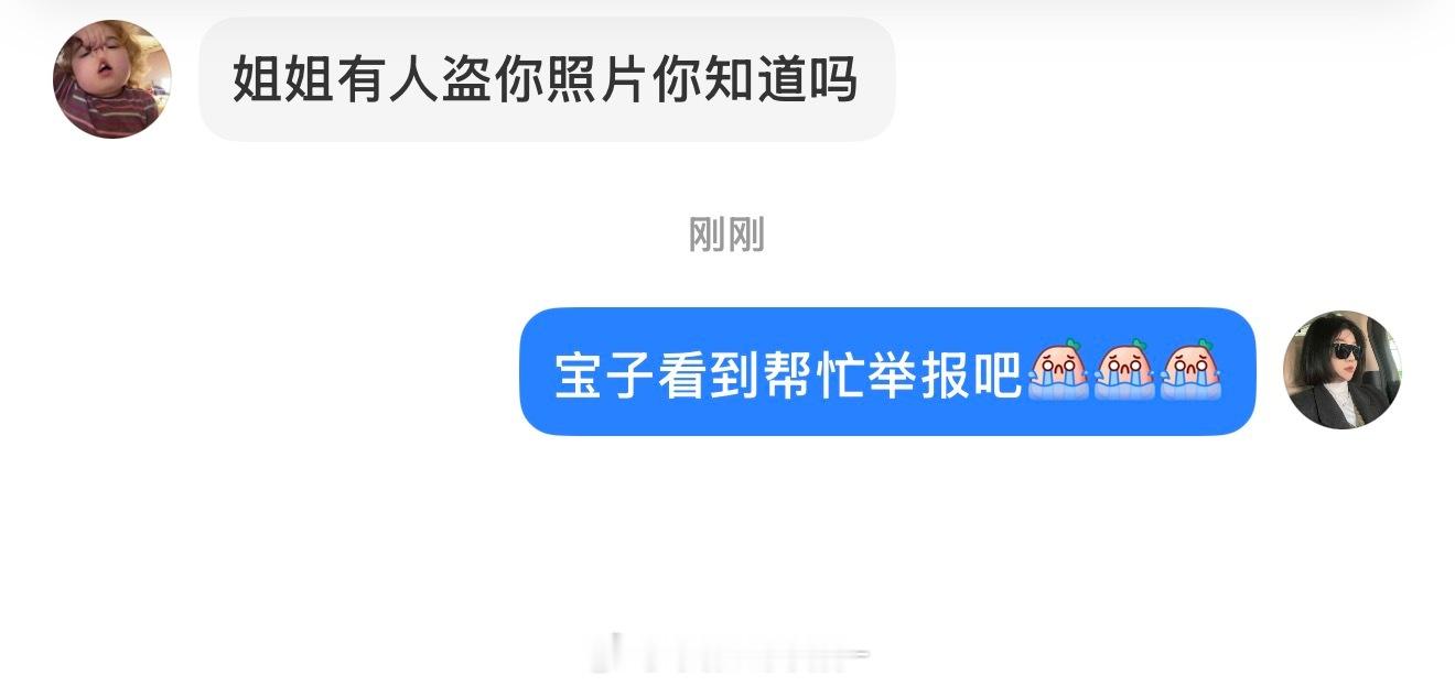 无妄之灾了！！家人们看到都帮忙举报一下好吗我看不到的原因可能是盗图的人把我拉黑了