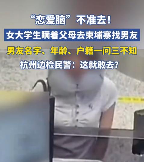 太惊险了！杭州萧山机场边检民警拦下了一名准备出境的女大学生，一问情况所有人都捏了