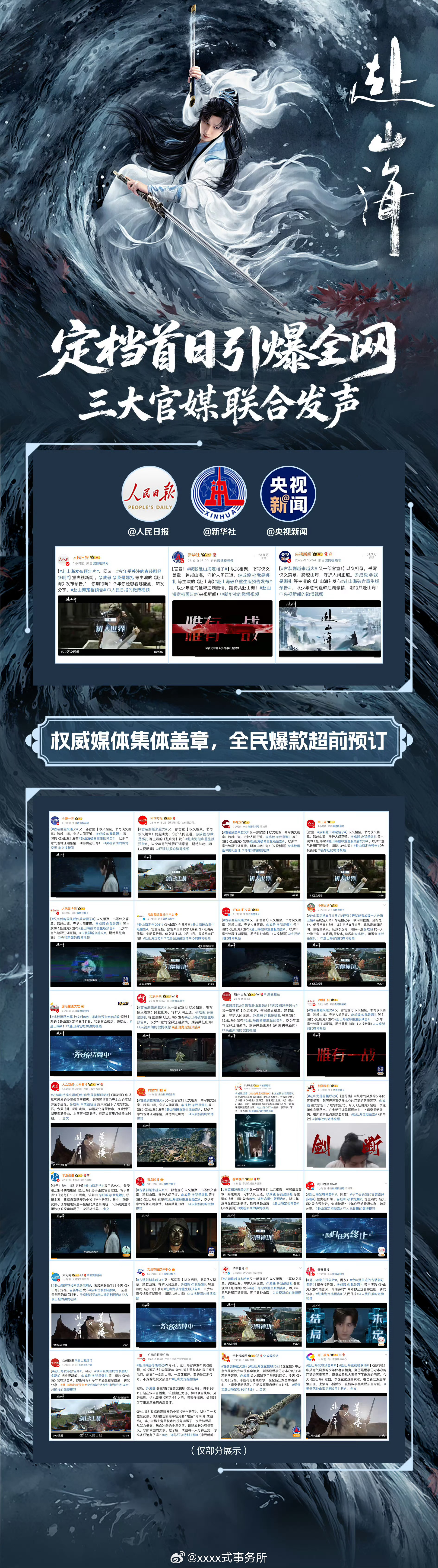 成毅赴山海未播先火引爆全网🔥登顶多平台第一！百指破2w抖指破百万！全网热议持续