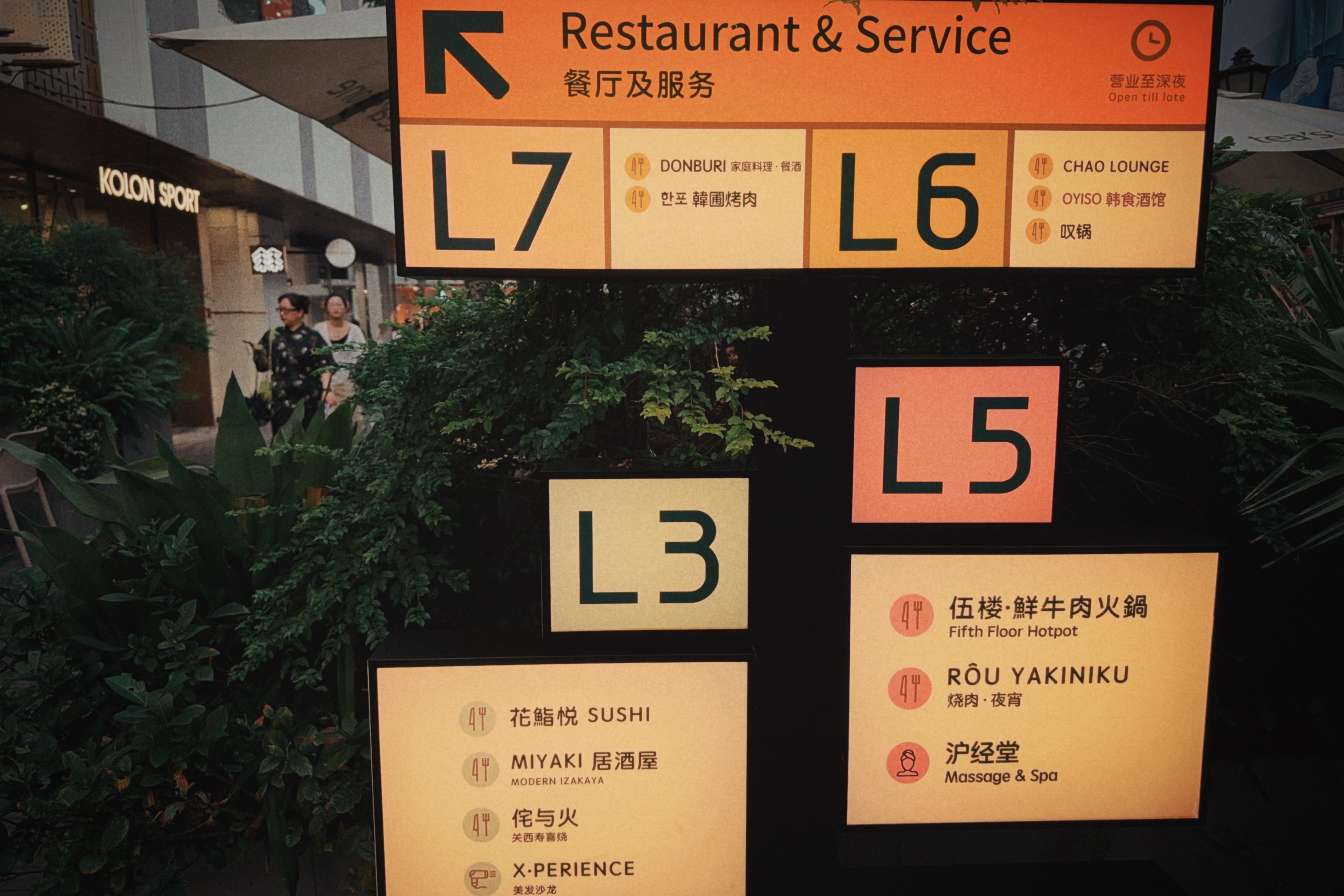 老年人勇闯潮人圈  上海·一大会址·新天地(地铁站)