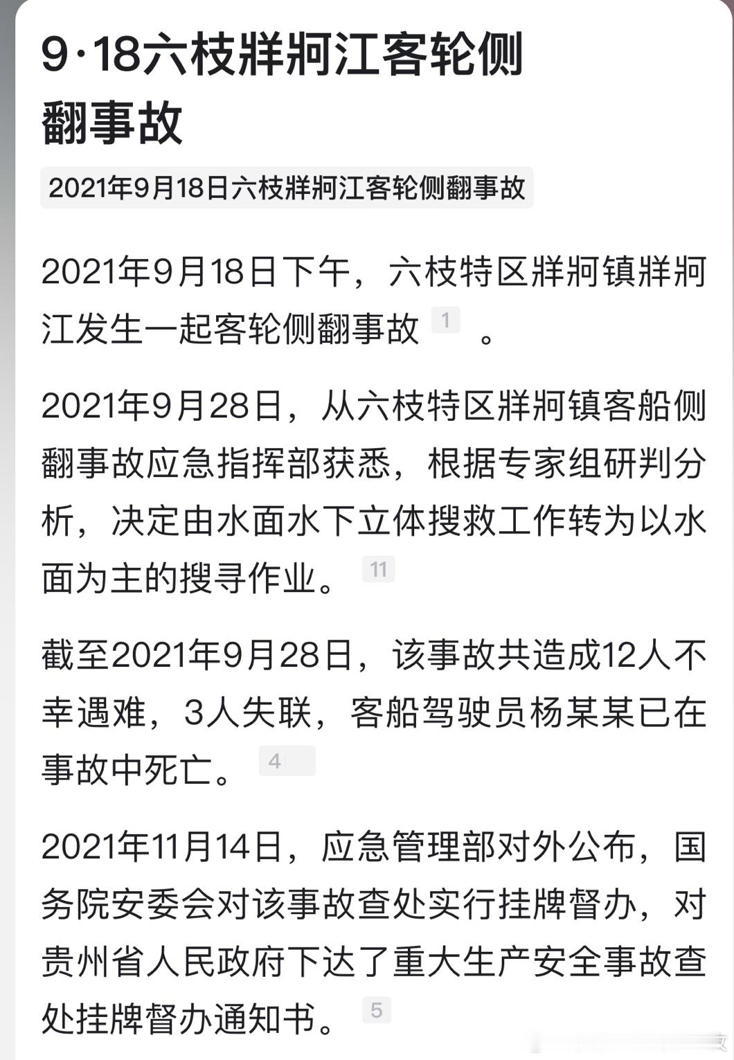 贵州游船倾覆事故已致9人死亡在2021年的时候，也曾发生过类似的事故，令人痛心的