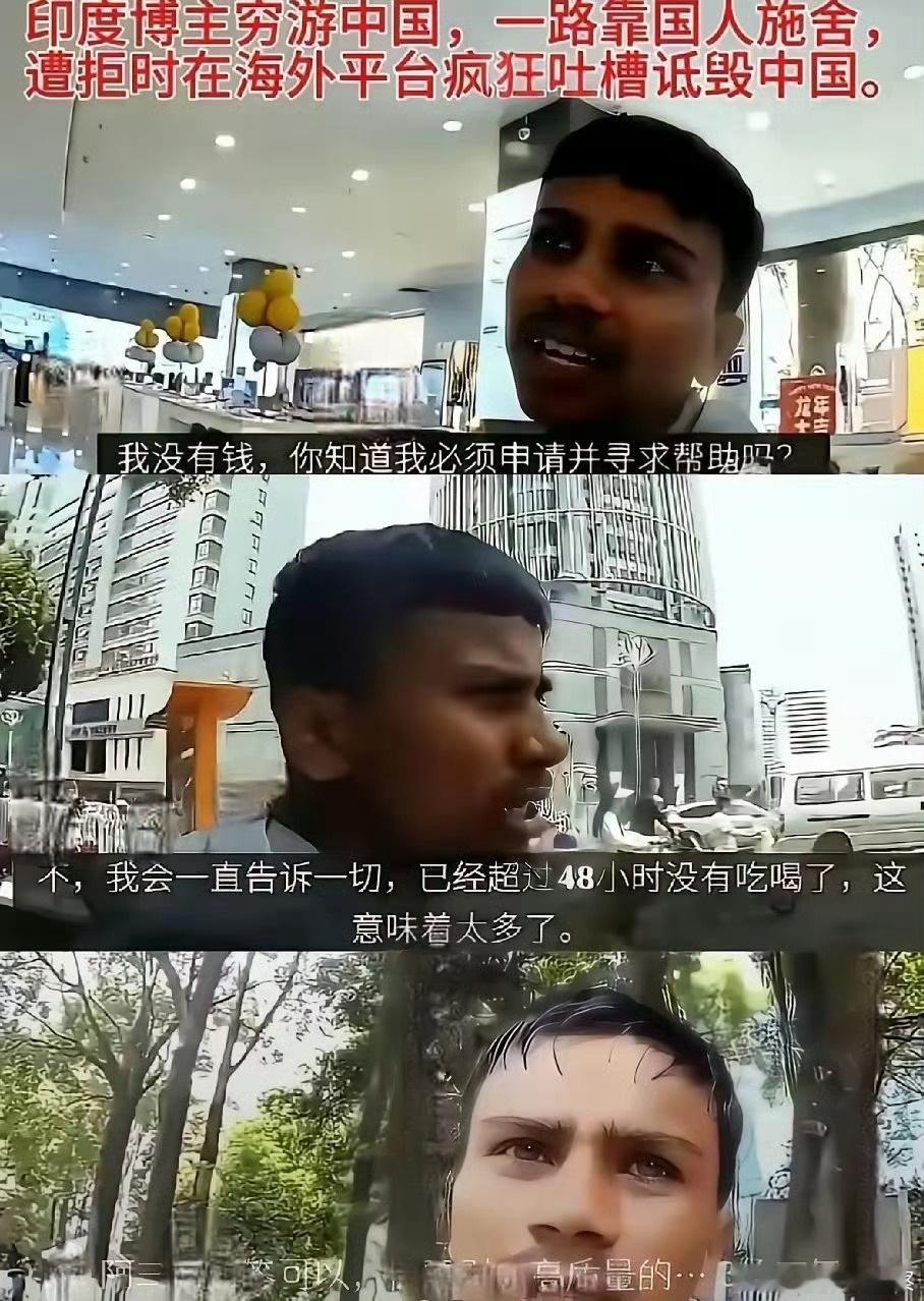 印度博主穷游中国，兜里只有150元，号称‘穷游中国’，实际一路蹭吃蹭喝，稍微不如