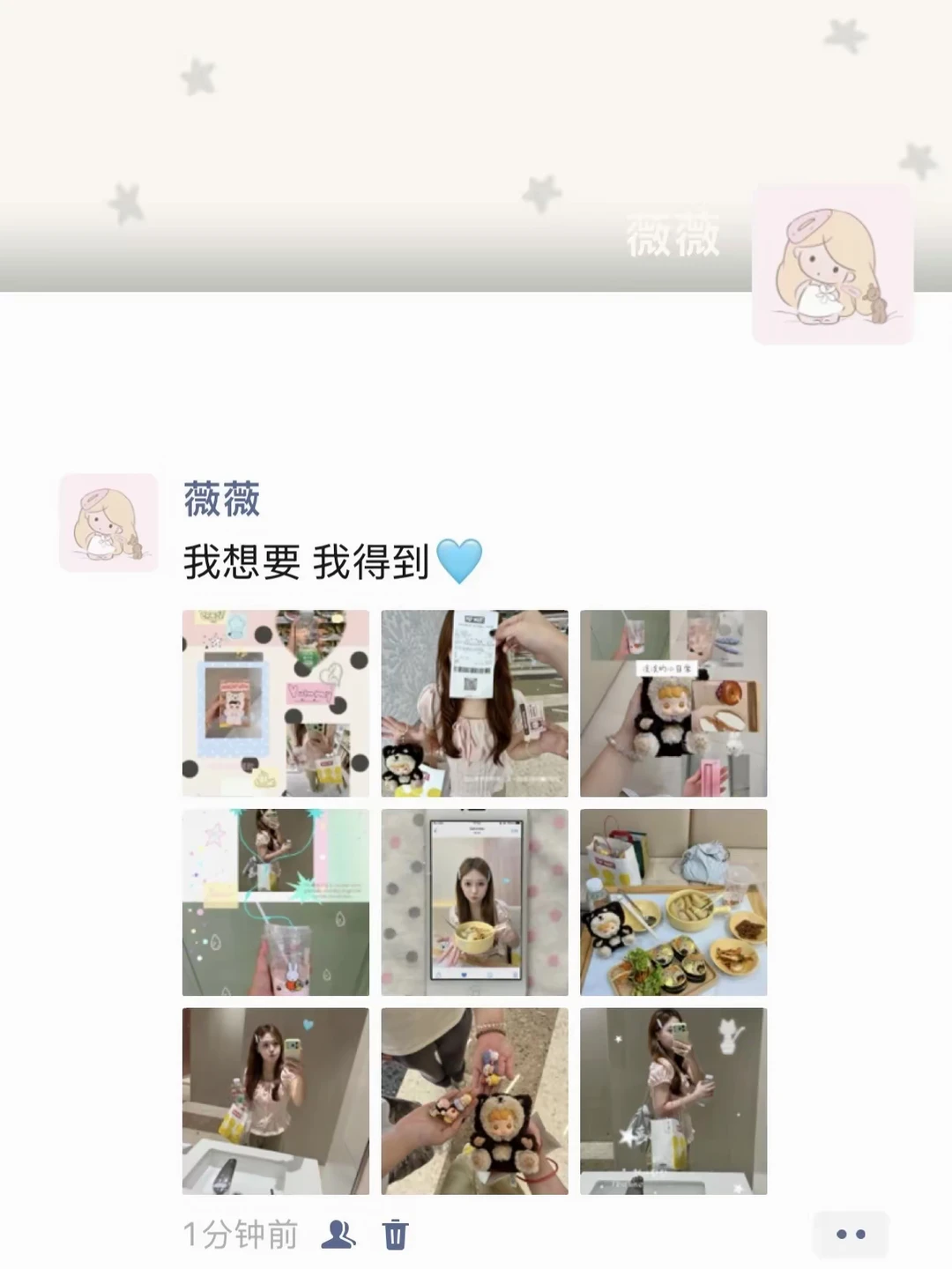 我想要 我得到🩵