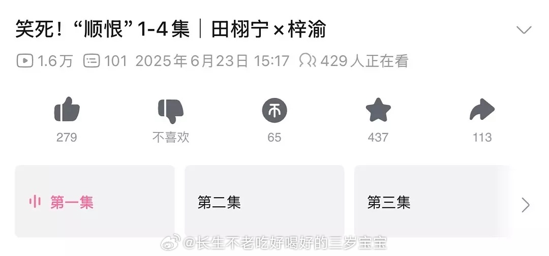 B站逆爱搜索不到了不怕，可以搜顺恨😎 ​​​