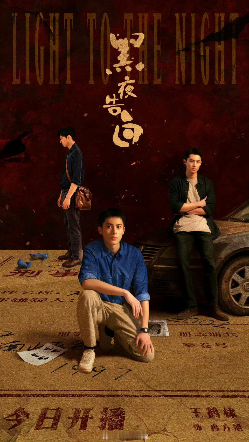 黑夜告白首播口碑 热血与沉稳完美融合💓潘粤明控场力十足，王鹤棣表现力超强，师徒