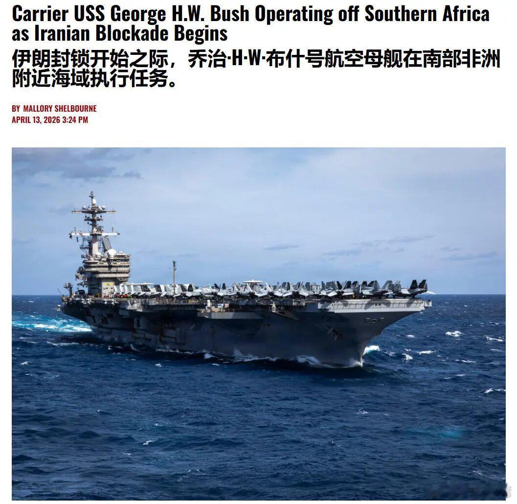 美军兵力持续集结！第3艘航母“布什”号绕道好望角，集结抵达中东地区天下布武   