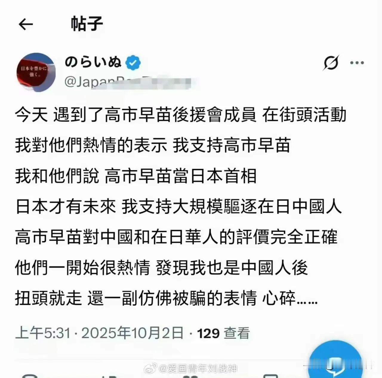 ←	帖子	
“”今天 
遇到了高市早苗後援會成員在街頭活動我對他們熱情的表示
我