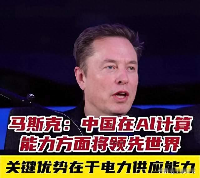 马斯克警告：10亿机器人上岗AI一年半内碾压人类，电力危机已到？