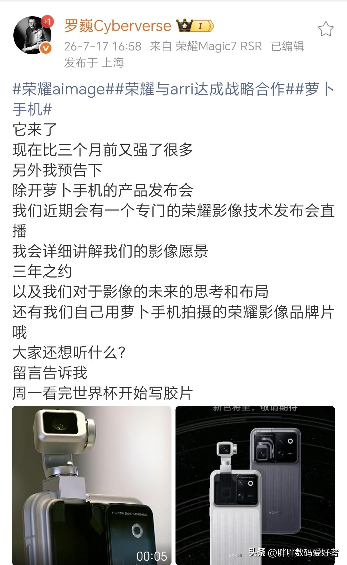 荣耀robot phone比三个月前又进步了很多？
这是荣耀影像工程师罗巍说的，