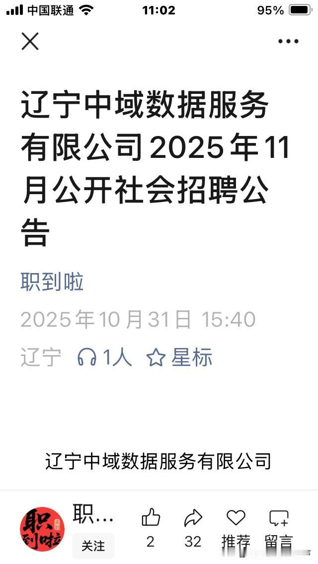 就业 找工作 沈阳国企