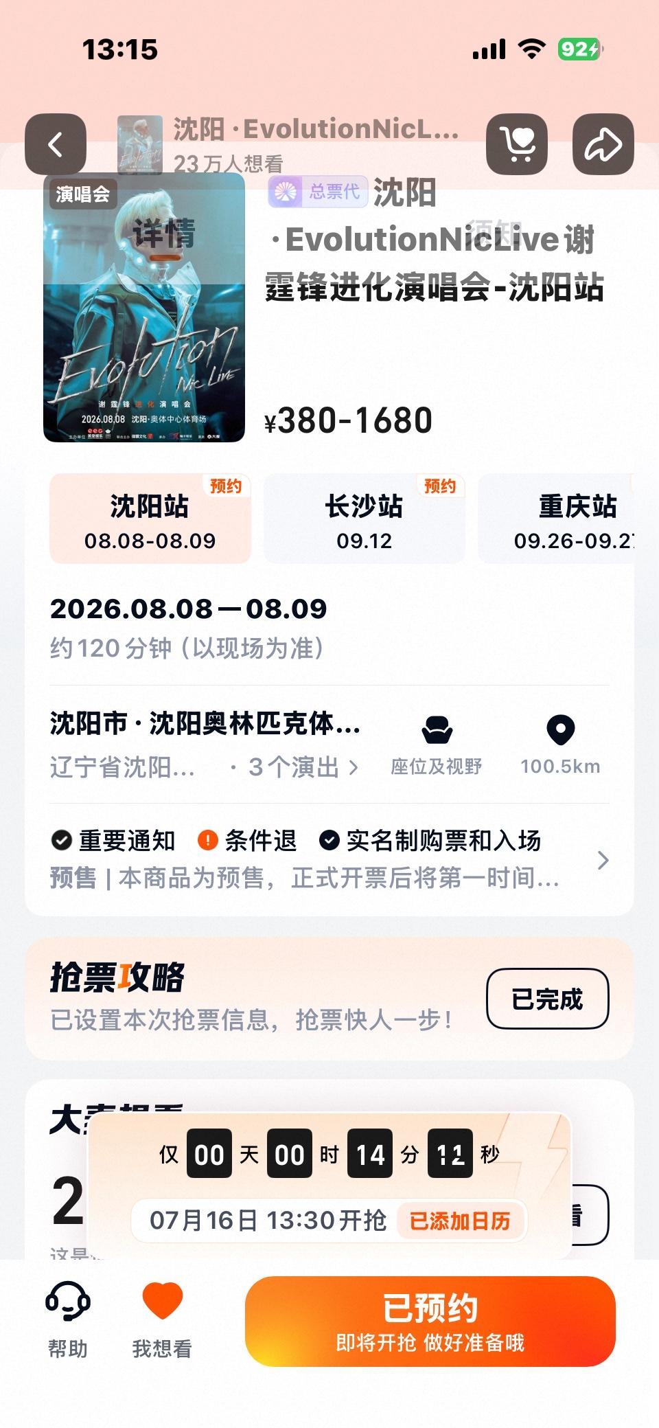 心跳加速，手有一点点抖，眼睛不错眼珠地紧盯着屏幕上倒计时快速变动的数字……

第