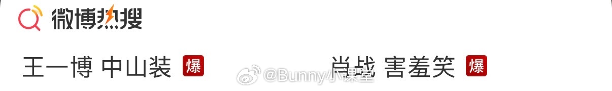 不怪博君一肖CP粉痴情相随，肖战、王一博一亮相就是在巅峰相遇，内娱哪对CP有这待