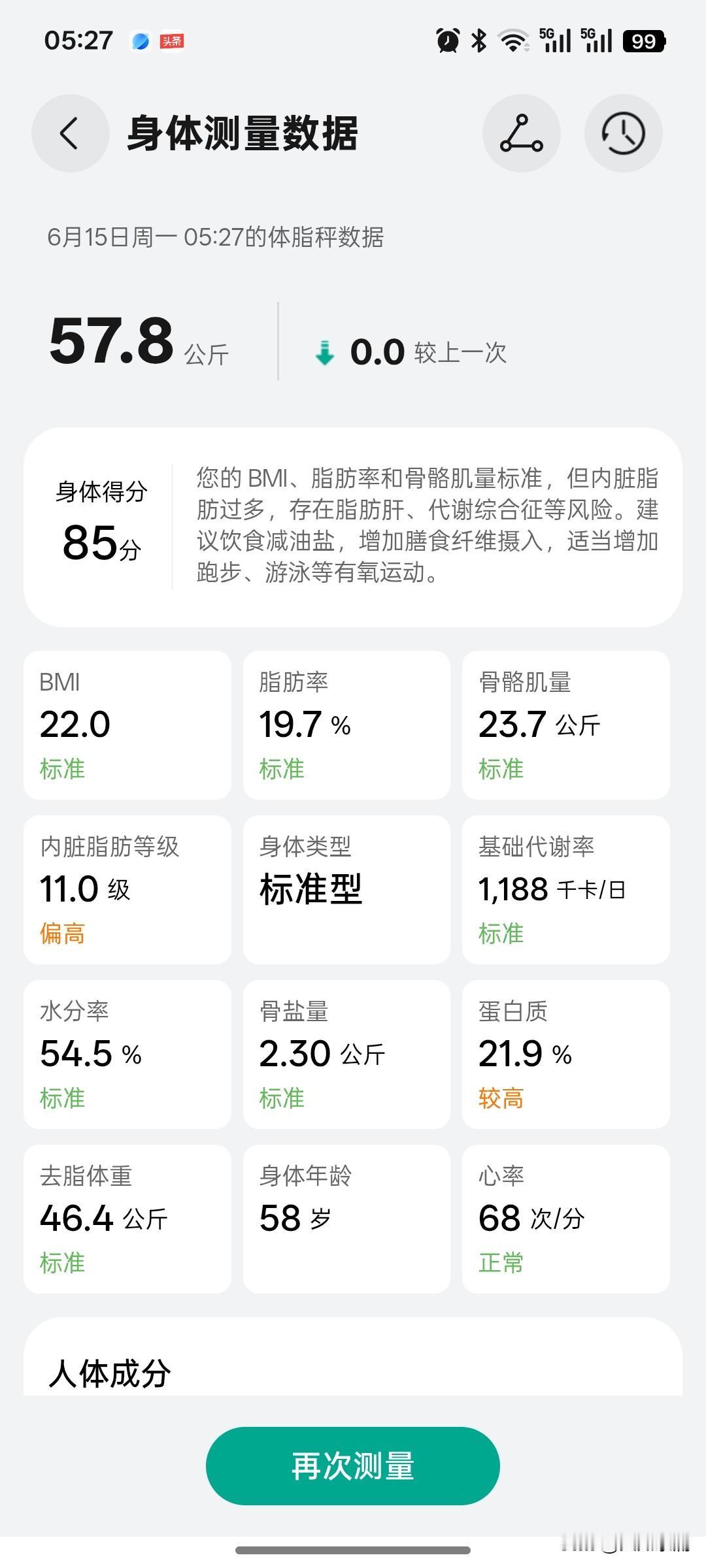 今天是2026年6月15日，儿媳给买了名牌半袖2件，裤子一条（乔丹牌），换上后，