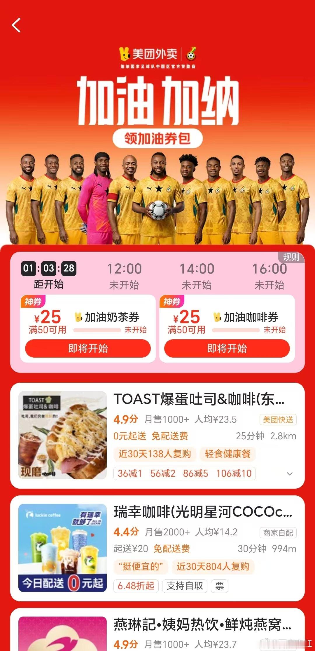 美团外卖赞助加纳队 加纳球衣撞衫美团小哥 再度碰面惊喜不断，美团外卖搭配加纳队，
