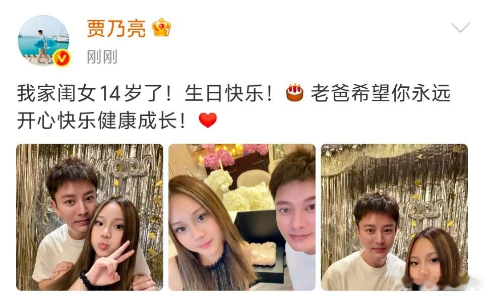贾乃亮祝甜馨十四岁生日快乐贾乃亮晒照为甜馨庆祝十四岁生日贾乃亮1天卖5.7亿 甜