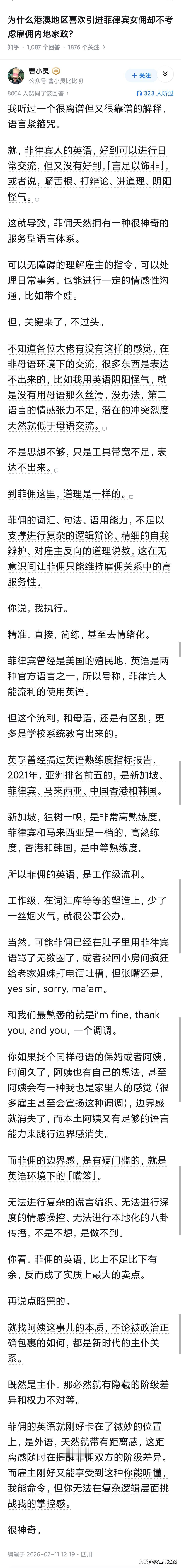 为什么港澳地区喜欢引进菲律宾女佣却不考虑雇佣内地家政？

确实很妙！

有香港网