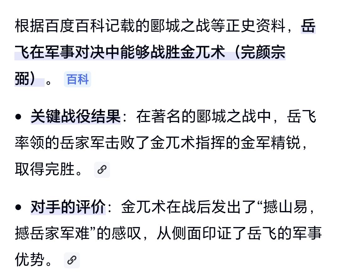 正史上岳飞能打过金兀术吗