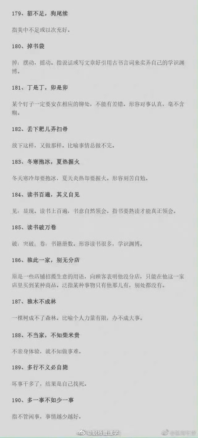 涨知识：190条流传千古的谚语。 