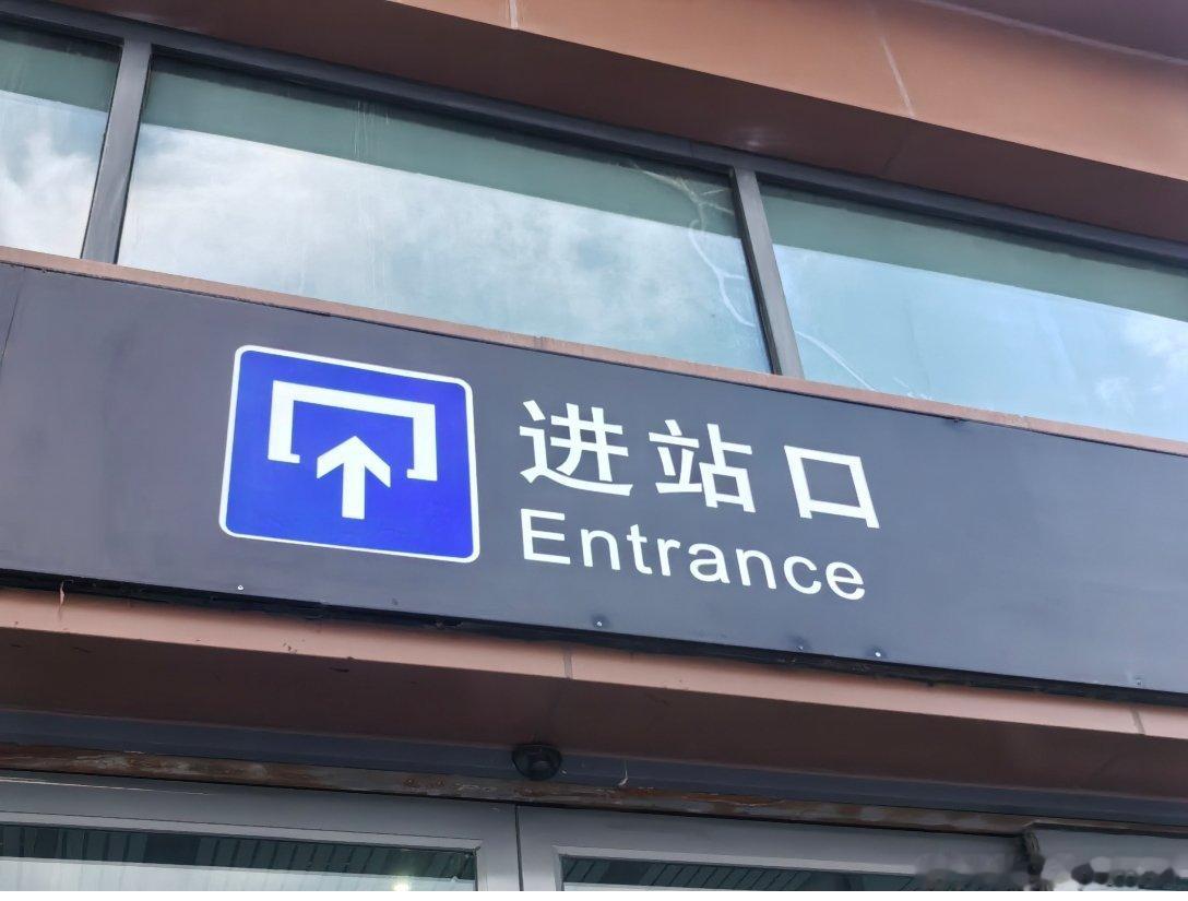 返程 